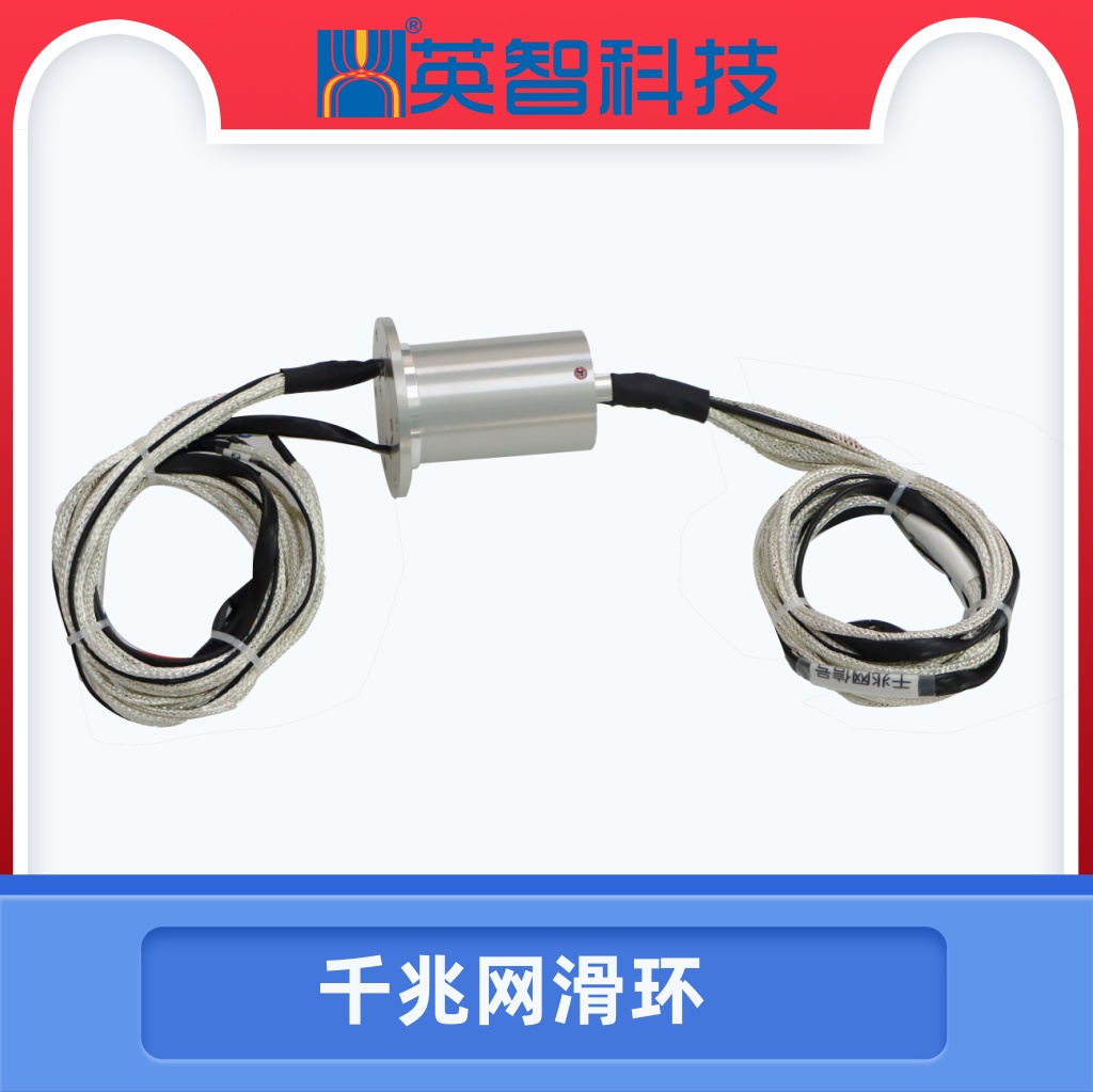 千兆網(wǎng)滑環(huán)DHS044-20